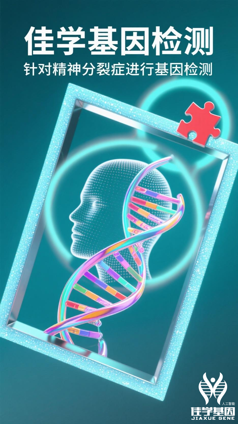 【Ebpay基因检测】基因序列变化是如何影响<font color='red'>精神</font>分裂症的发生的？