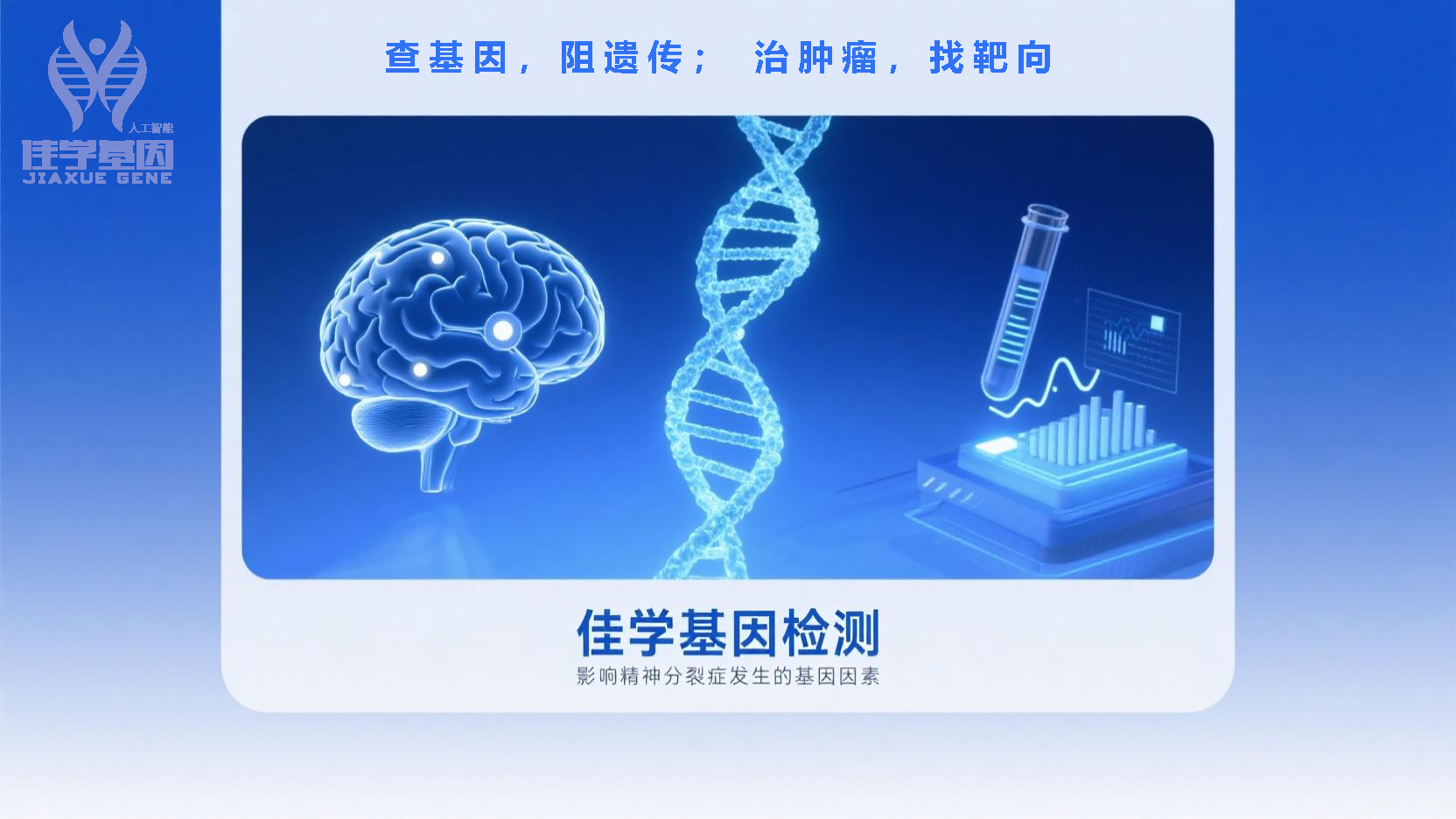 【Ebpay基因检测】基因检测如何帮助诊断以“明显<font color='red'>恐惧</font>感”为主要表现的精神分裂症