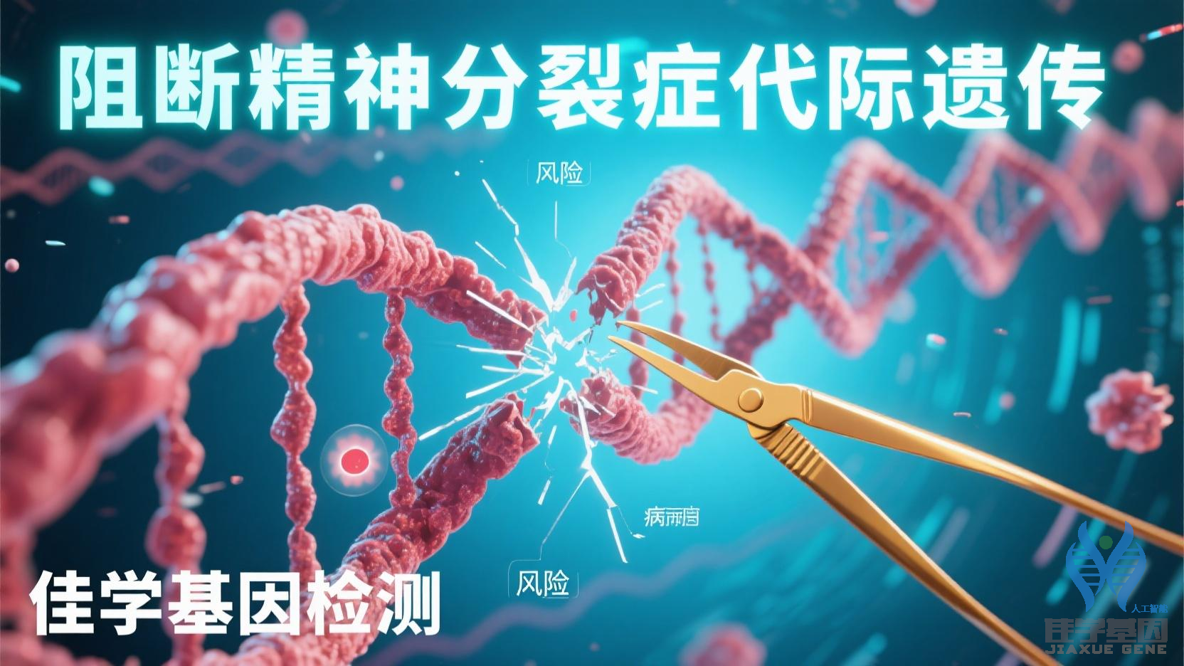 【Ebpay基因检测】<font color='red'>精神</font>分裂症基因检测项目介绍